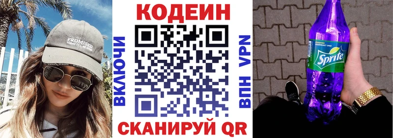 Кодеиновый сироп Lean Purple Drank  Купить закладки  Плёс 